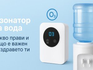Озонатор за вода – какво прави и защо е важен за здравето ти
